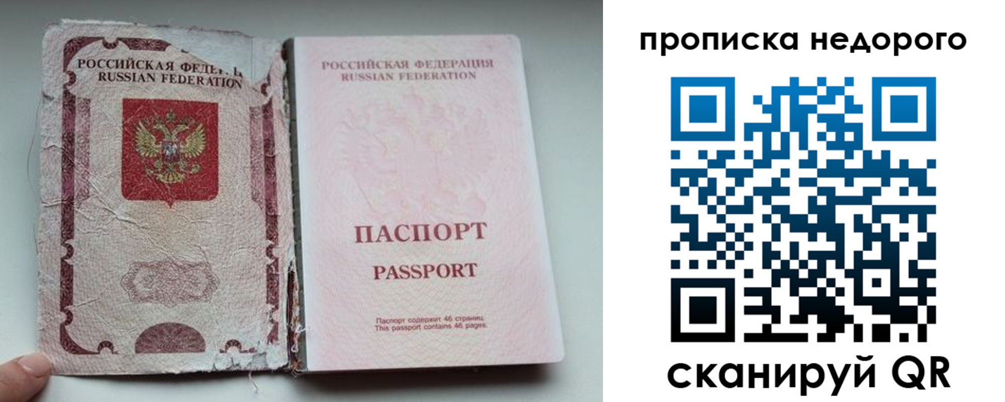 прописка для работы в Вытегре