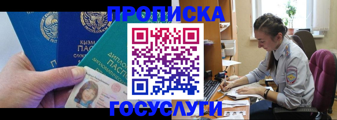 прописка в Вытегре