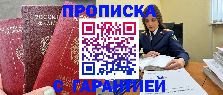 прописка ребенка в Вытегре